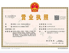 營(yíng)業(yè)執(zhí)照 營(yíng)業(yè)執(zhí)照