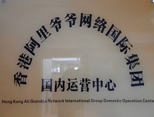 國(guó)內(nèi)運(yùn)營(yíng)中心 國(guó)內(nèi)運(yùn)營(yíng)中心