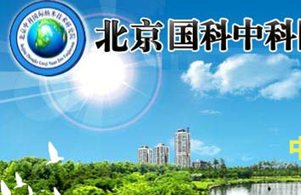 北京國科中科國際納米技術(shù)研究院